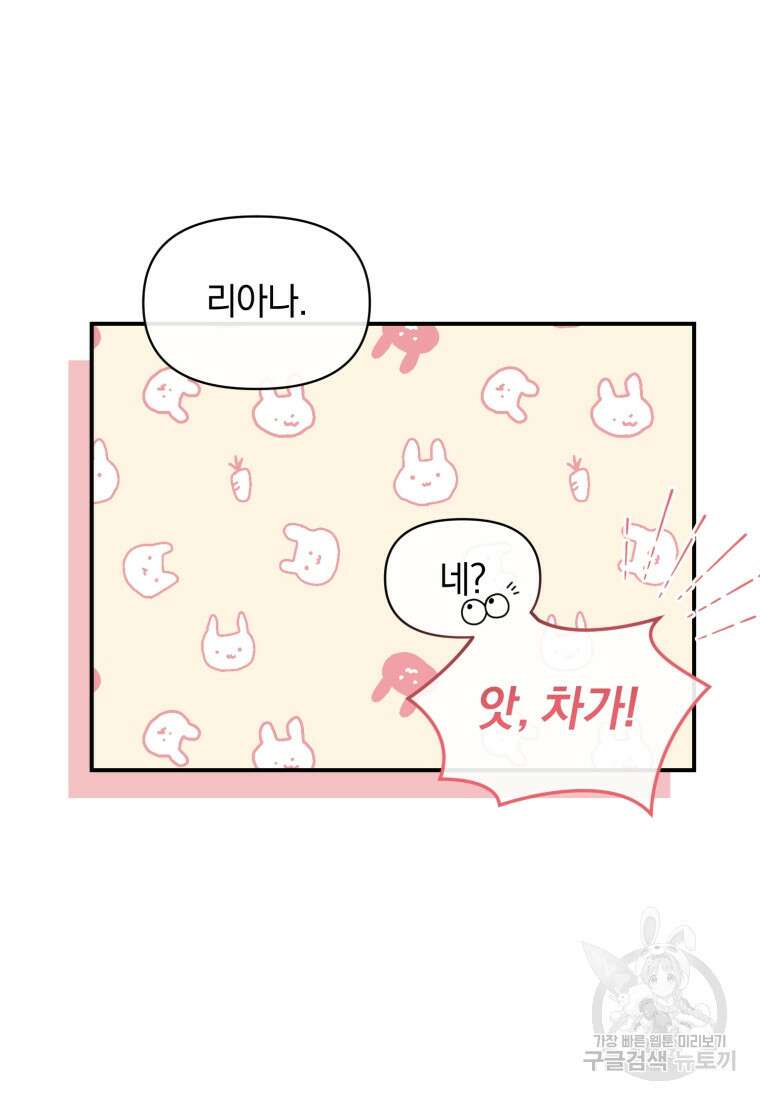 은행의 공녀님 12화 45