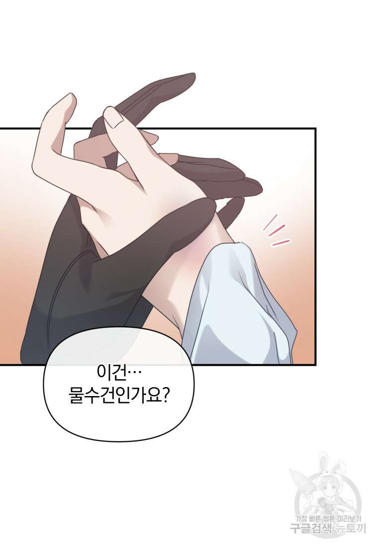 은행의 공녀님 12화 46