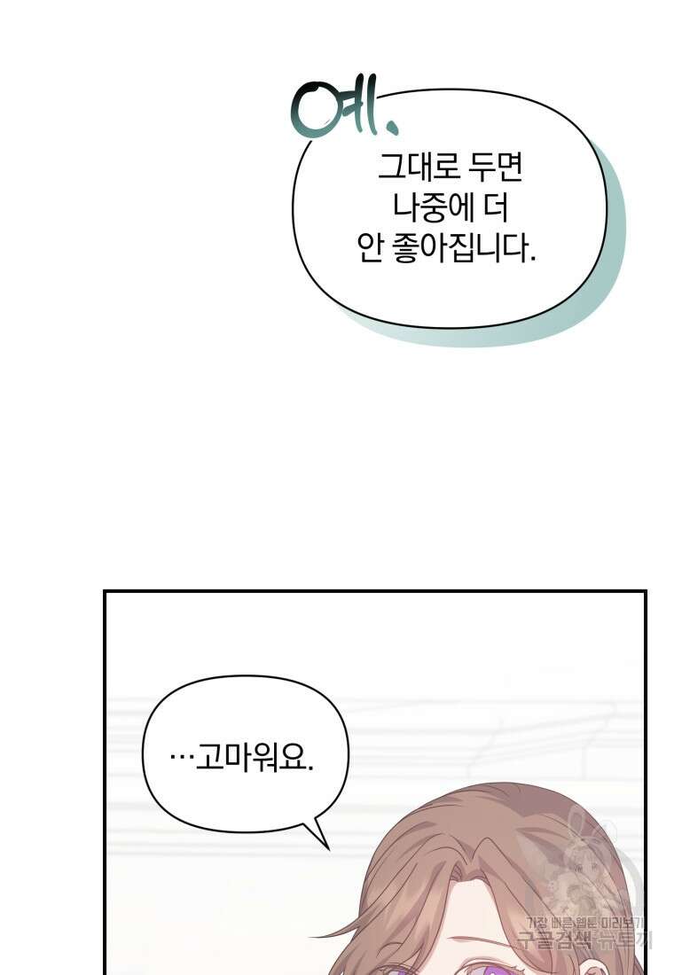 은행의 공녀님 12화 47