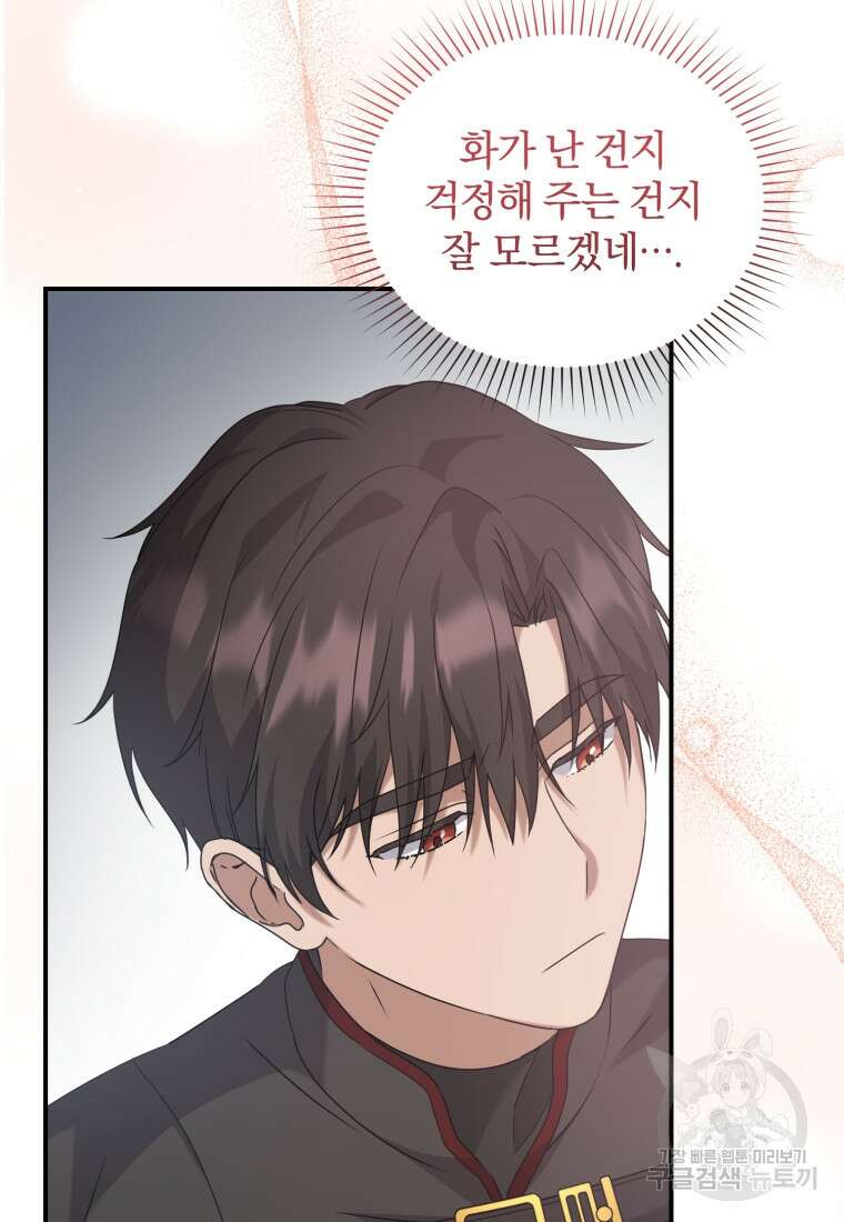 은행의 공녀님 12화 49