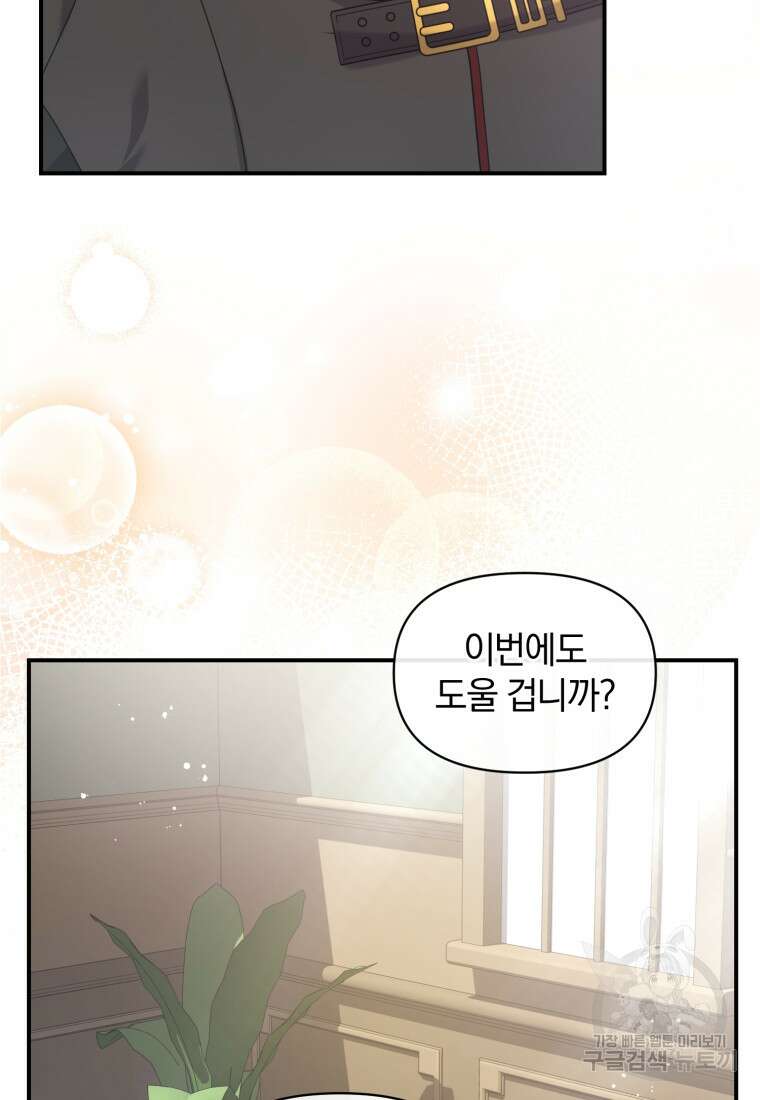 은행의 공녀님 12화 50