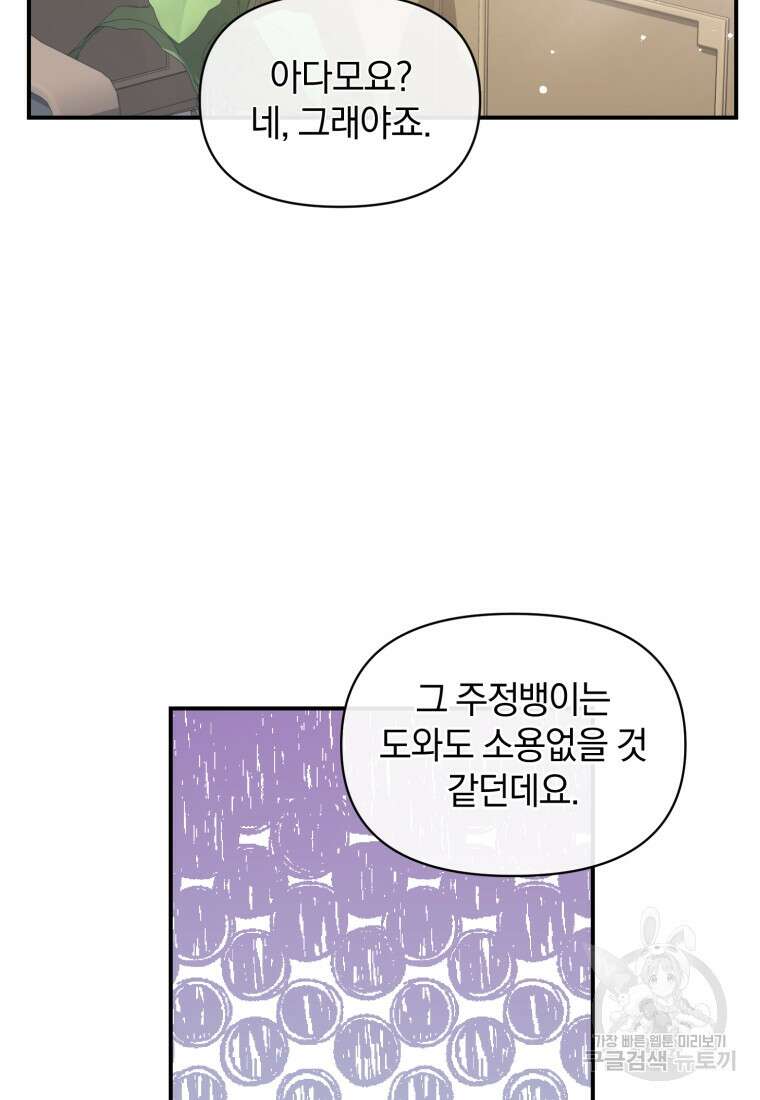 은행의 공녀님 12화 51