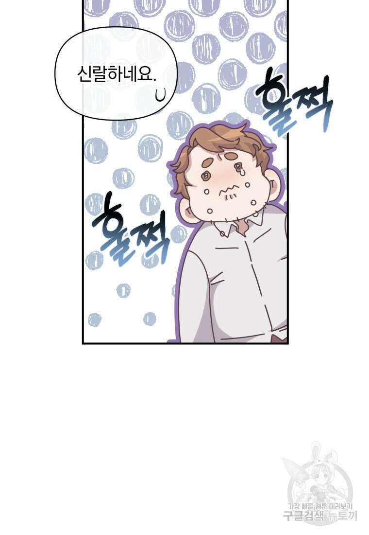 은행의 공녀님 12화 52
