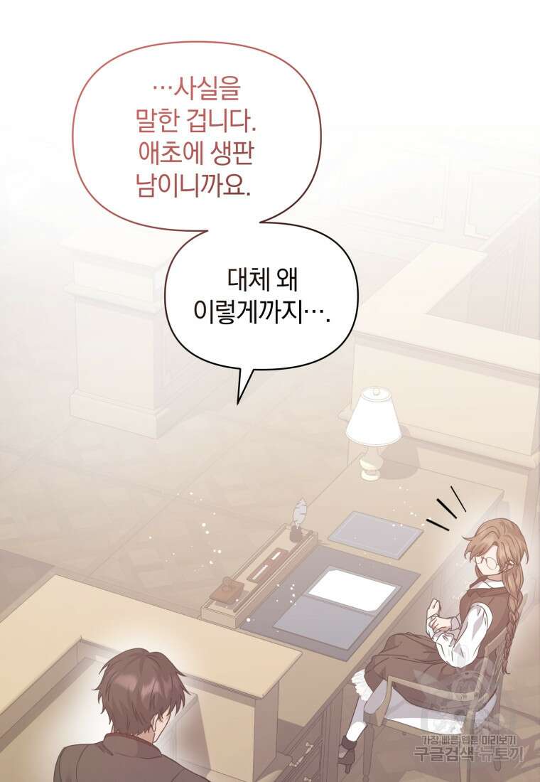 은행의 공녀님 12화 53