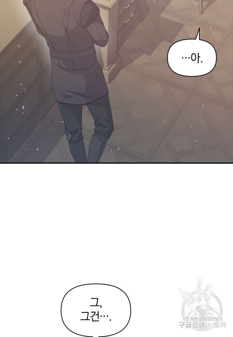 은행의 공녀님 12화 54