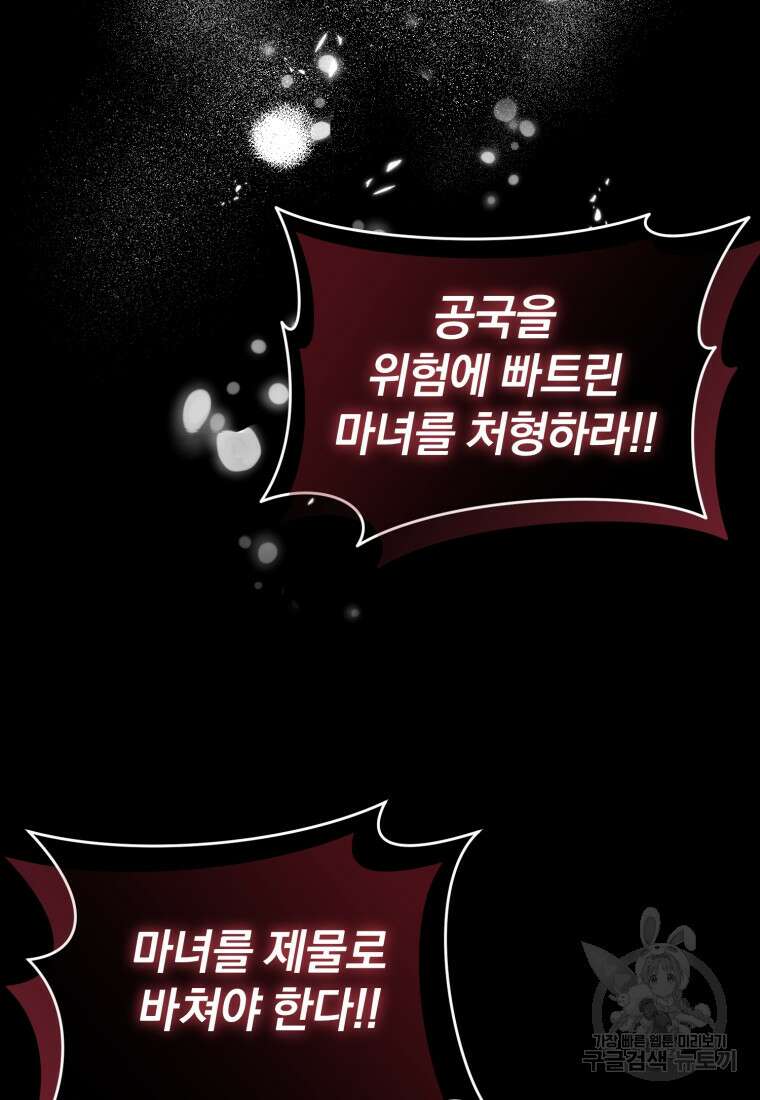 은행의 공녀님 12화 59