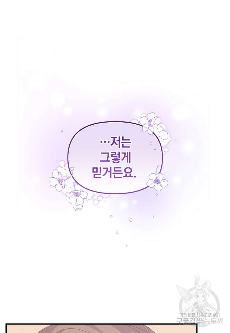 은행의 공녀님 12화 65