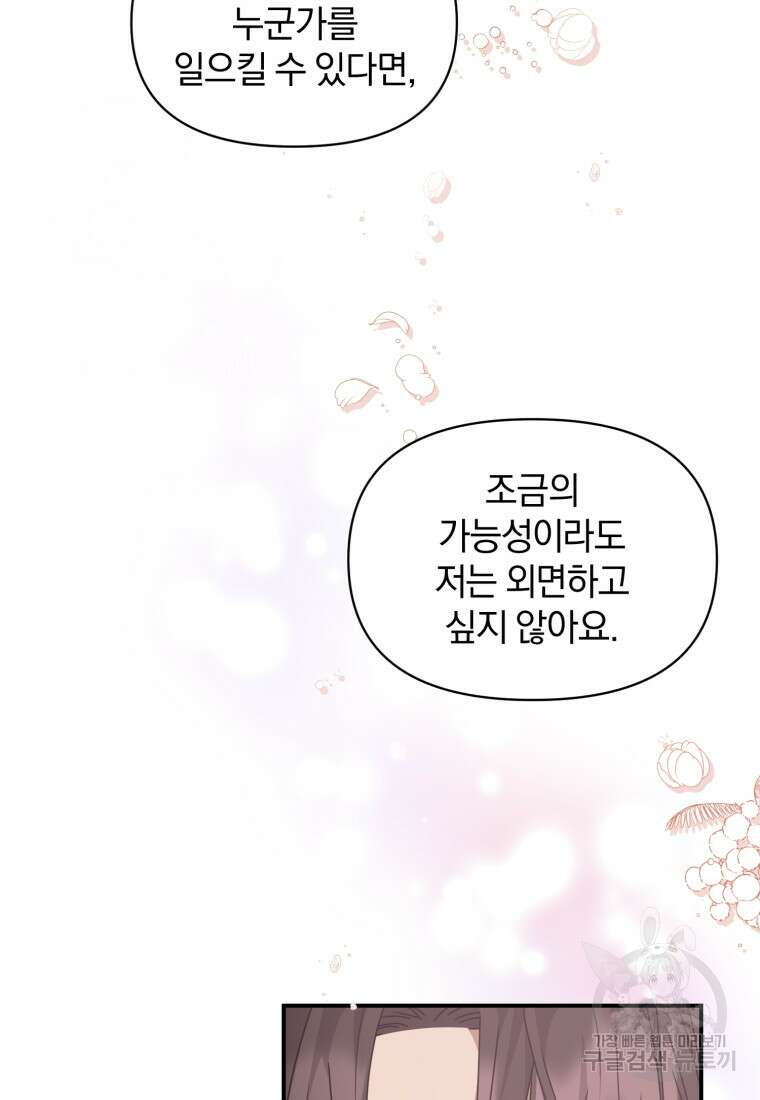 은행의 공녀님 12화 67