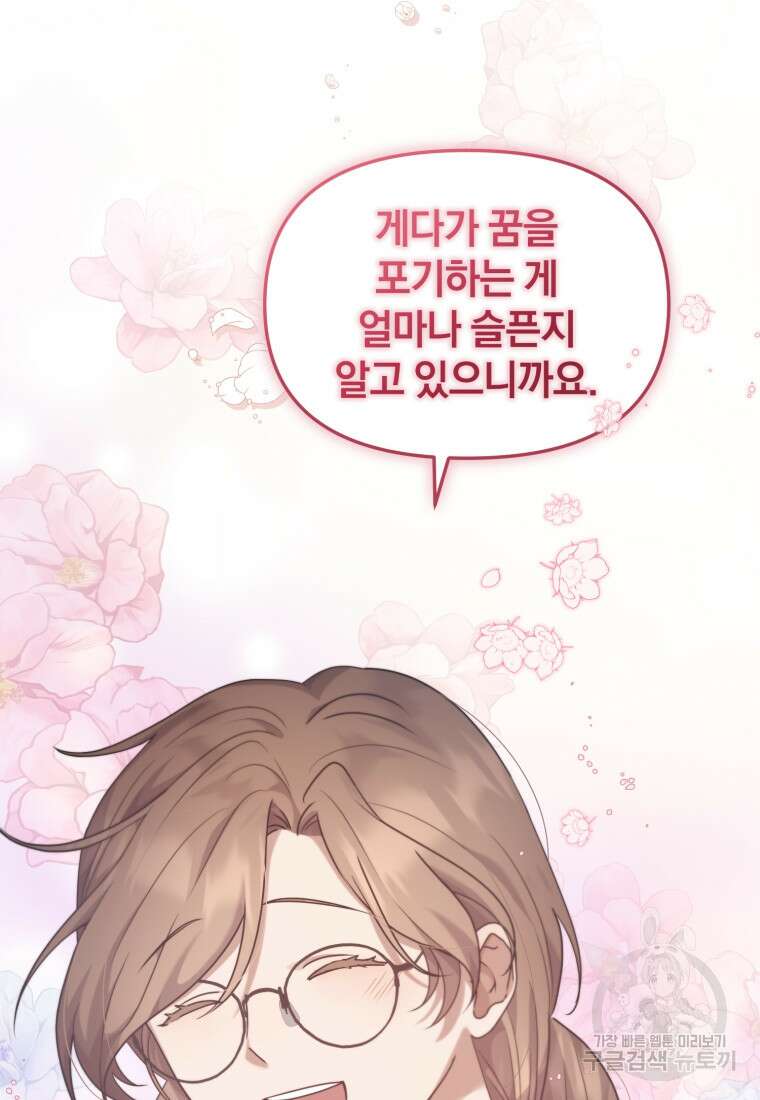 은행의 공녀님 12화 69
