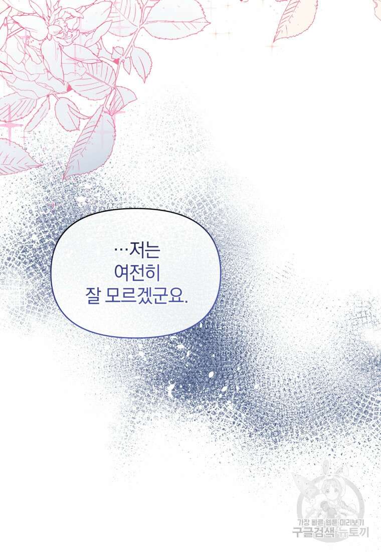 은행의 공녀님 12화 71