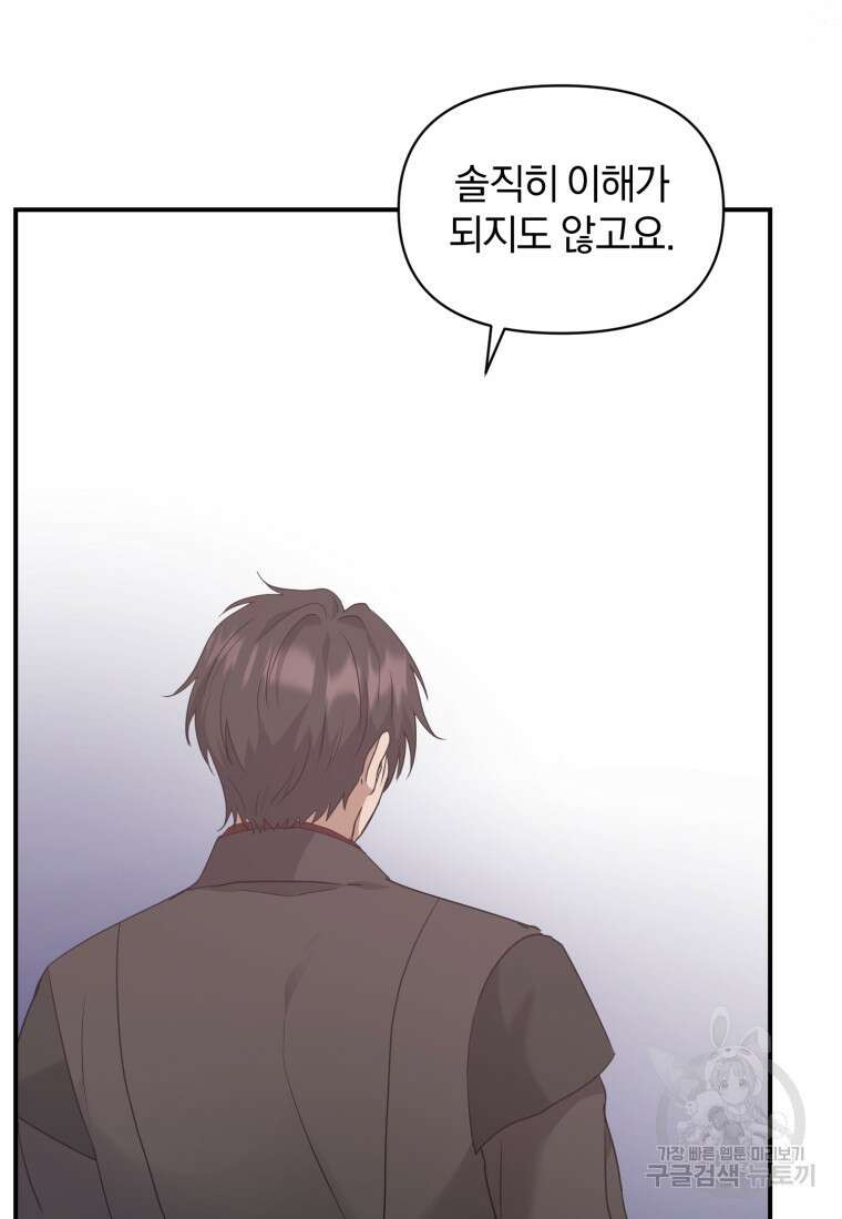 은행의 공녀님 12화 72