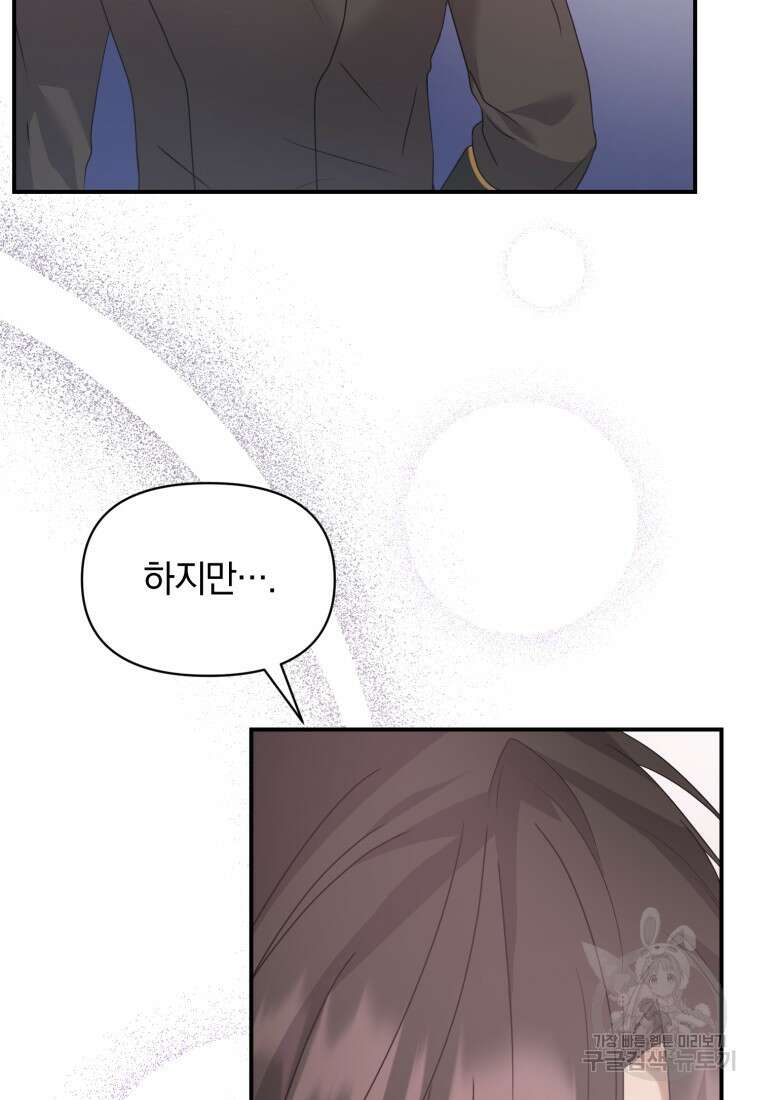 은행의 공녀님 12화 73