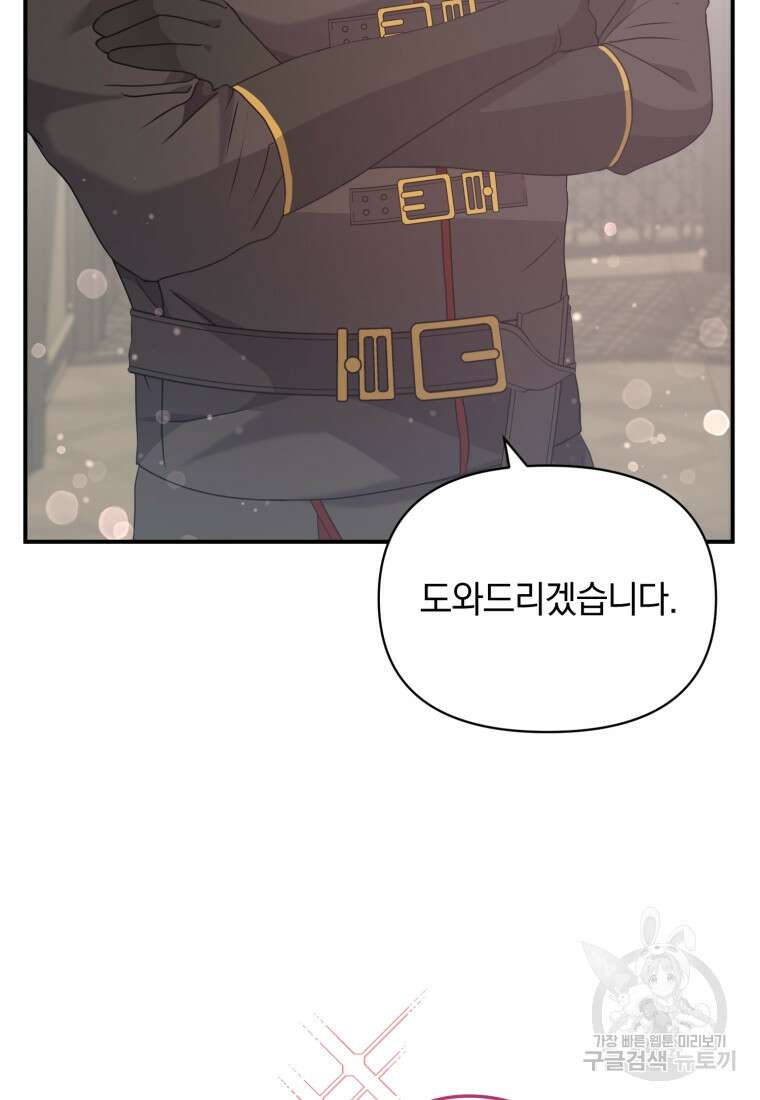 은행의 공녀님 12화 76