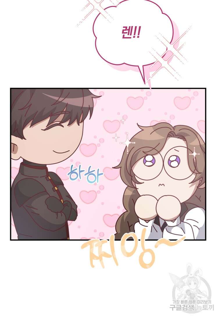 은행의 공녀님 12화 77