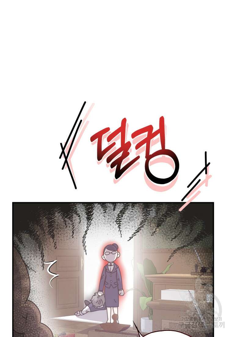 은행의 공녀님 12화 78