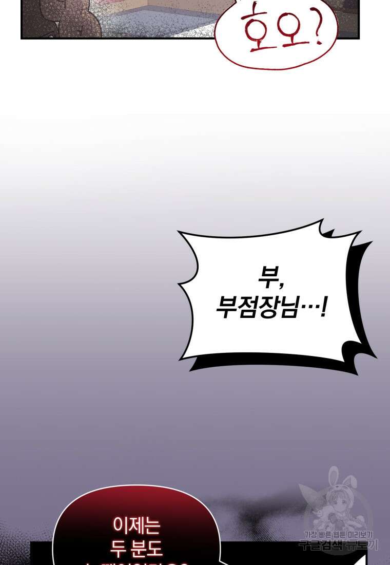 은행의 공녀님 12화 79