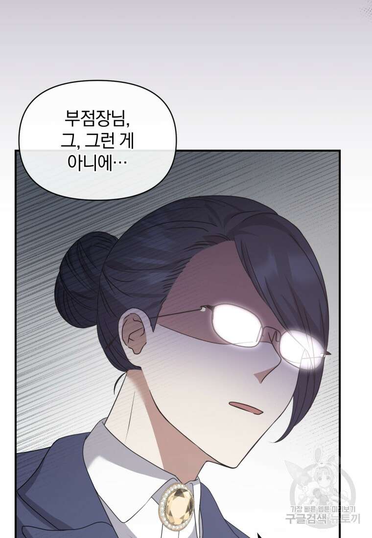 은행의 공녀님 12화 81