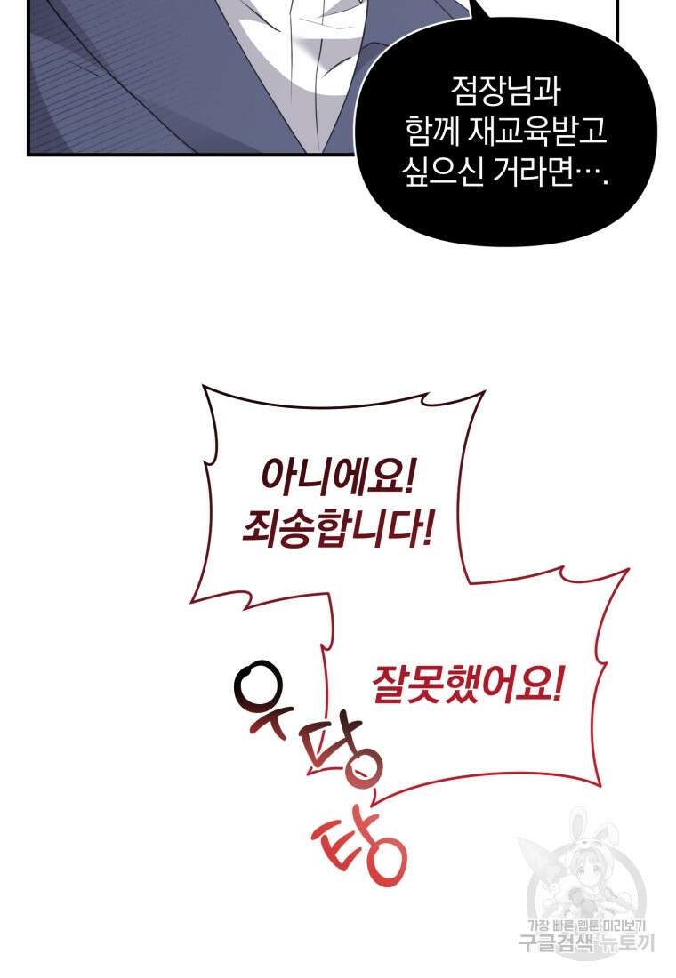 은행의 공녀님 12화 82