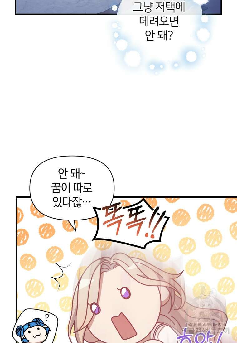 은행의 공녀님 12화 87