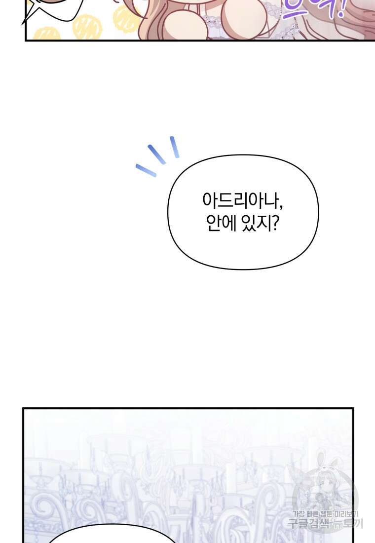 은행의 공녀님 12화 88