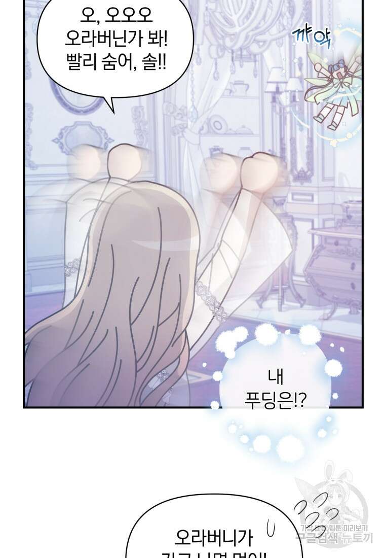 은행의 공녀님 12화 89