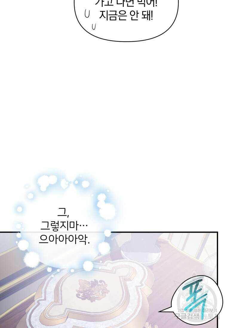 은행의 공녀님 12화 90