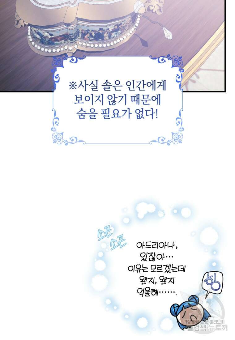 은행의 공녀님 12화 91