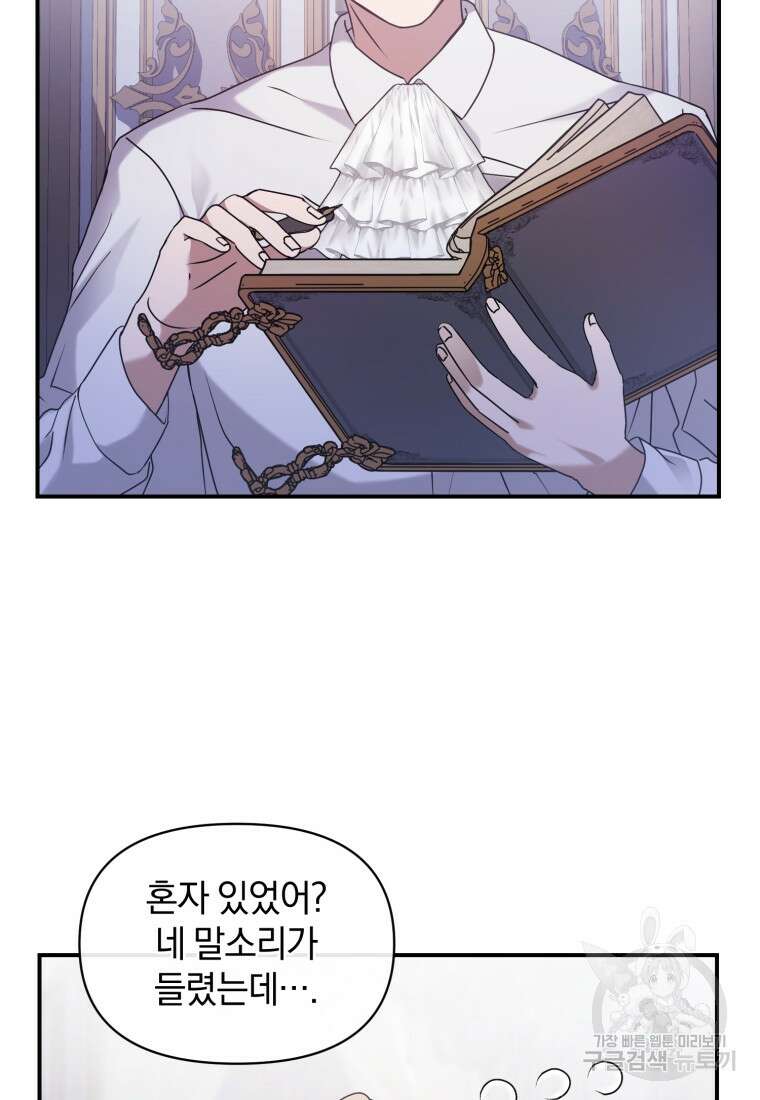 은행의 공녀님 12화 93