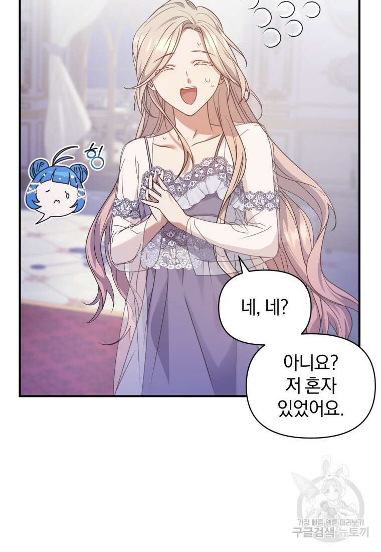 은행의 공녀님 12화 94