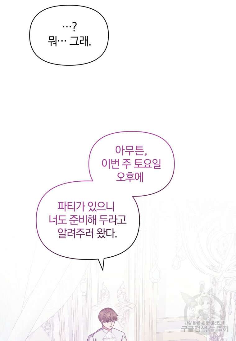 은행의 공녀님 12화 95