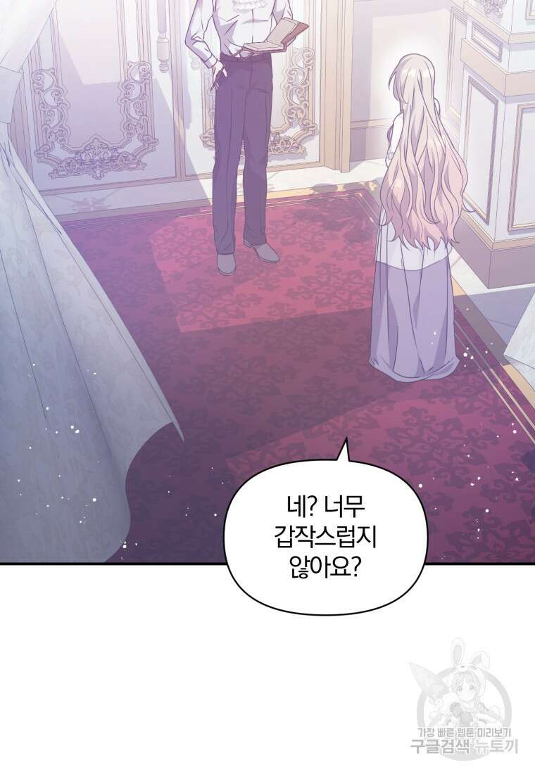 은행의 공녀님 12화 96