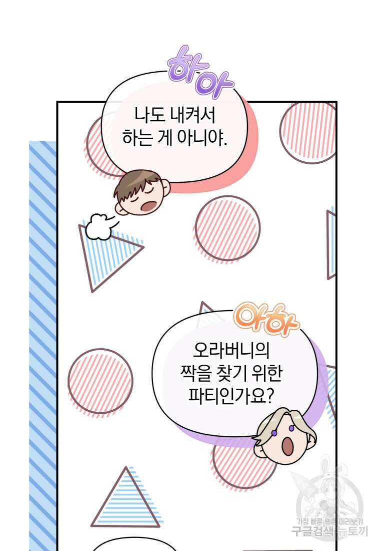 은행의 공녀님 12화 97