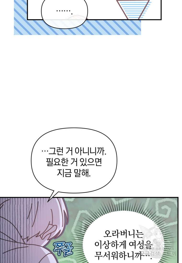 은행의 공녀님 12화 98