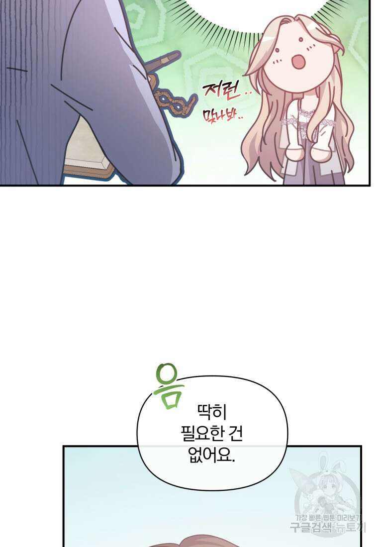 은행의 공녀님 12화 99