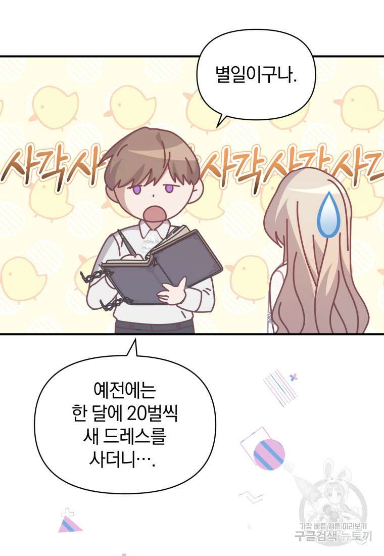 은행의 공녀님 12화 101