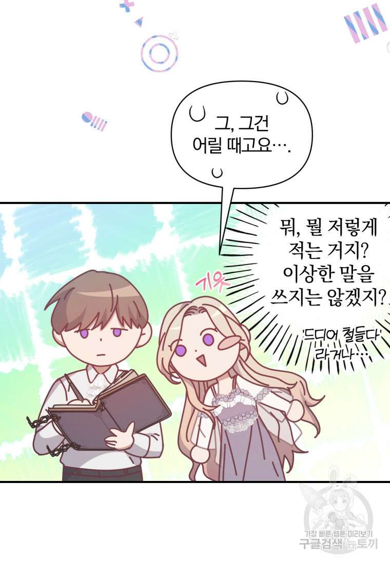 은행의 공녀님 12화 102