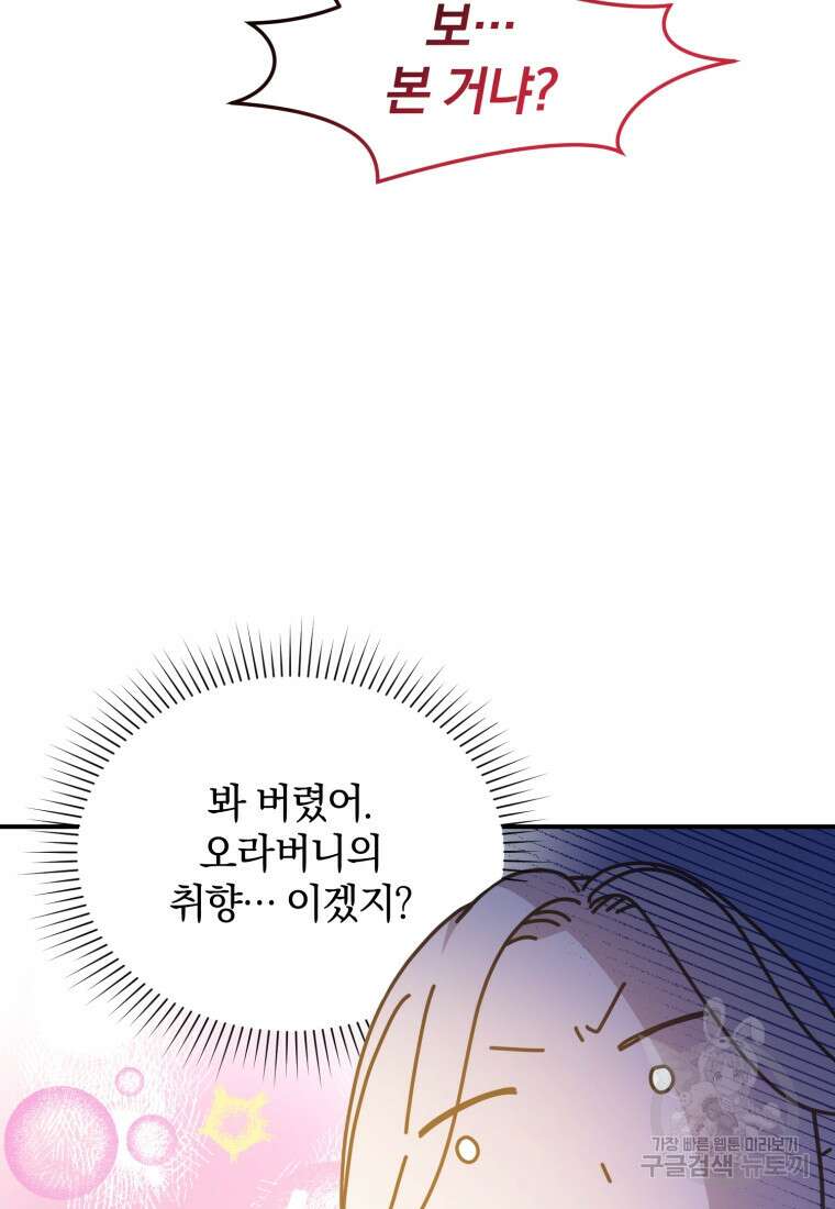 은행의 공녀님 12화 104