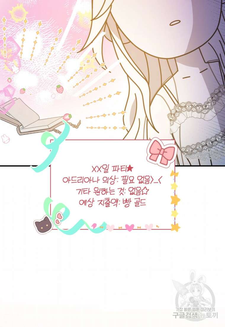 은행의 공녀님 12화 105