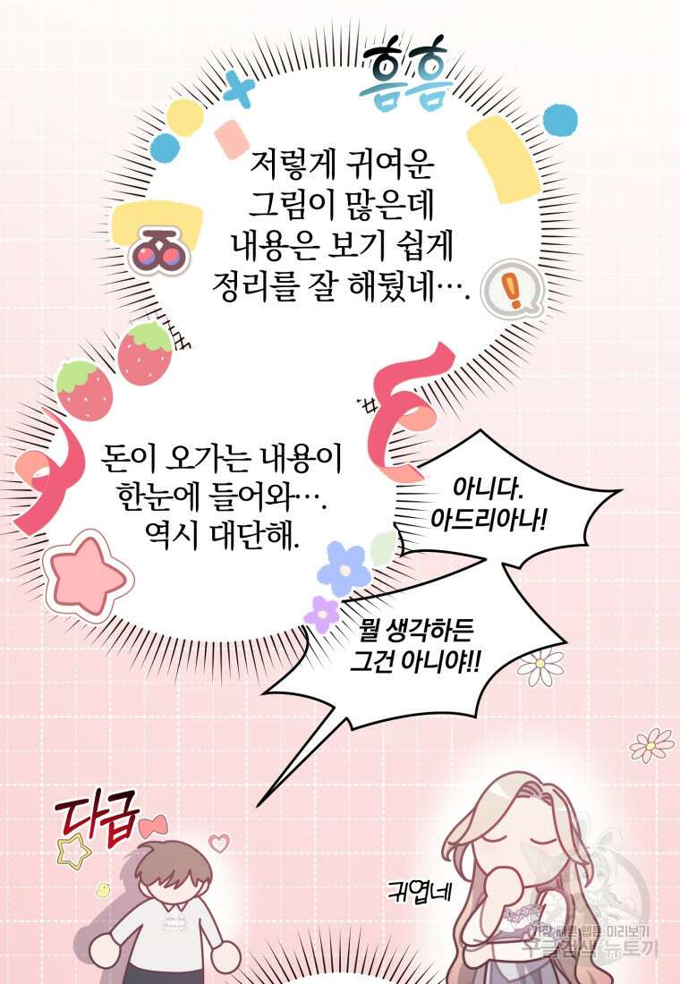 은행의 공녀님 12화 106