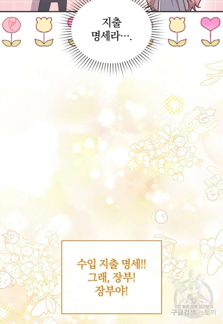 은행의 공녀님 12화 107
