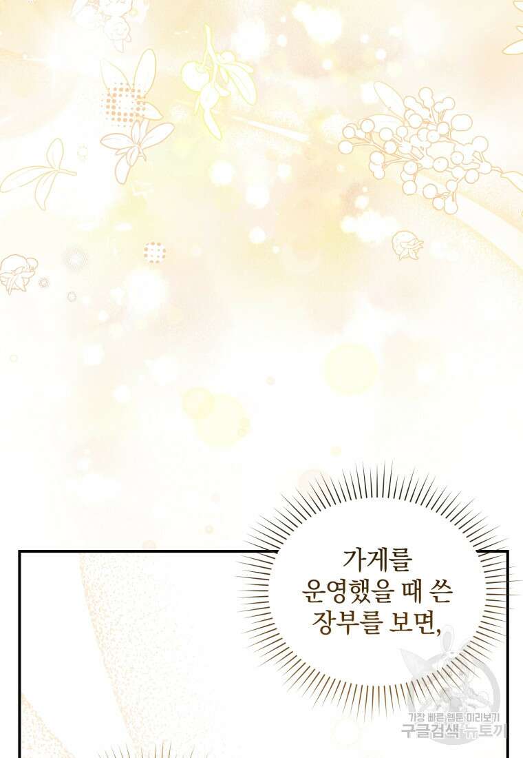 은행의 공녀님 12화 108