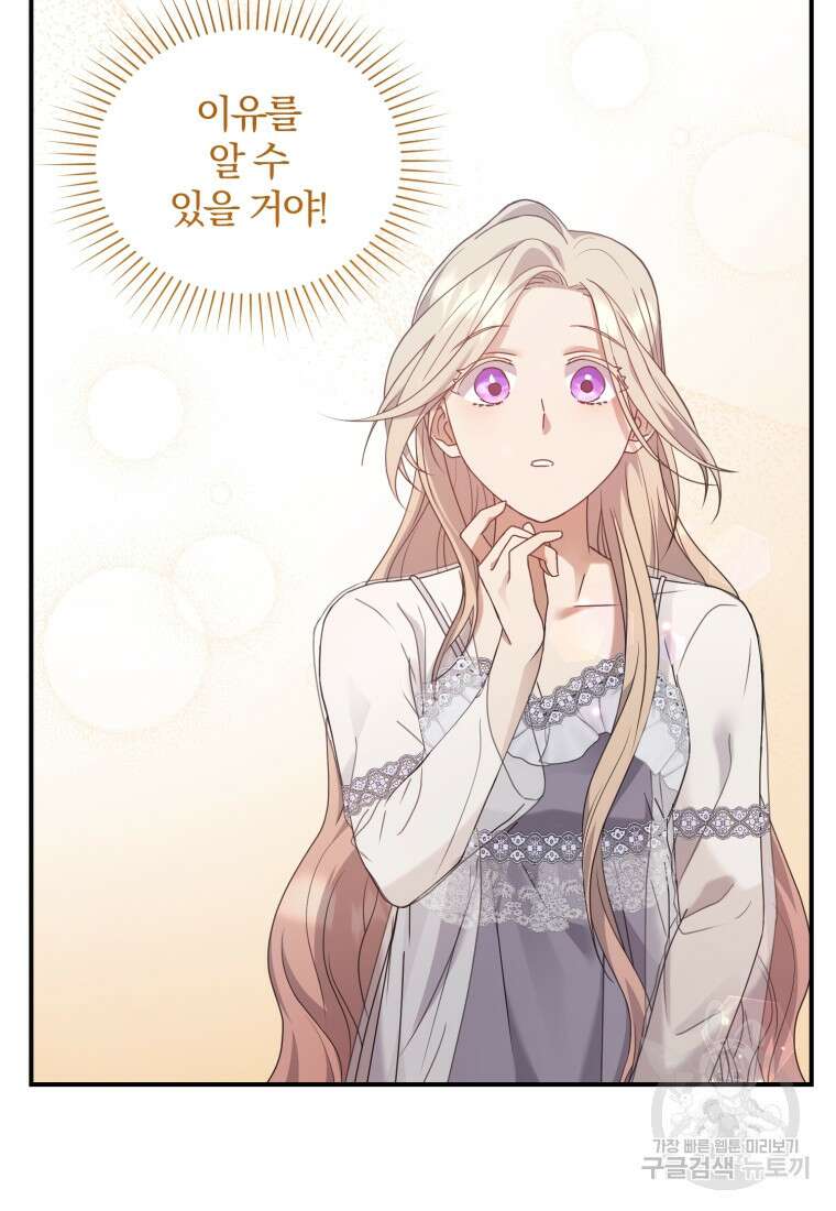 은행의 공녀님 12화 109