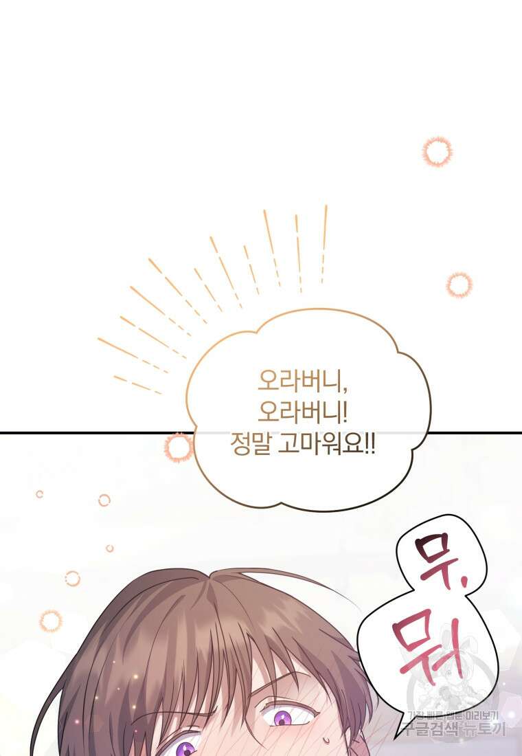 은행의 공녀님 12화 110