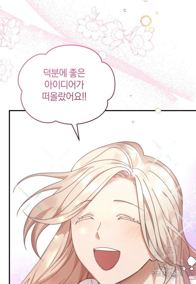 은행의 공녀님 12화 112