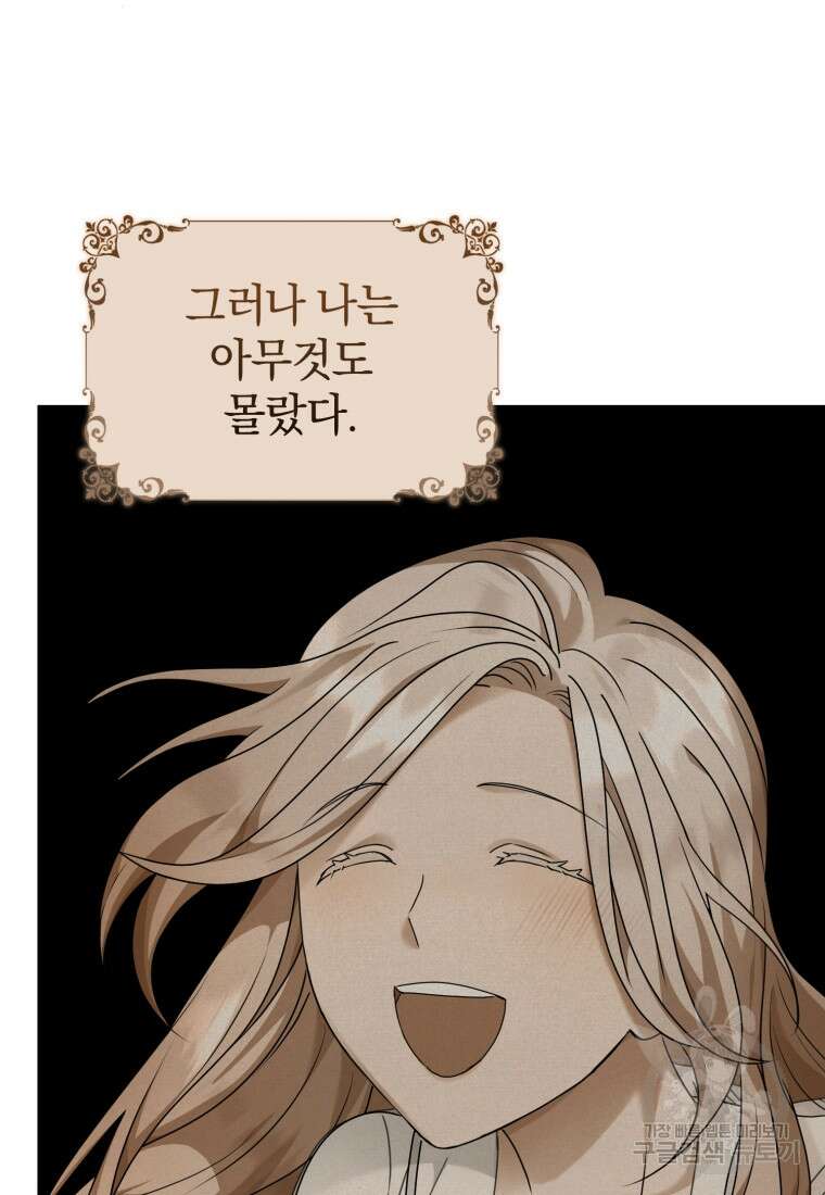 은행의 공녀님 12화 114