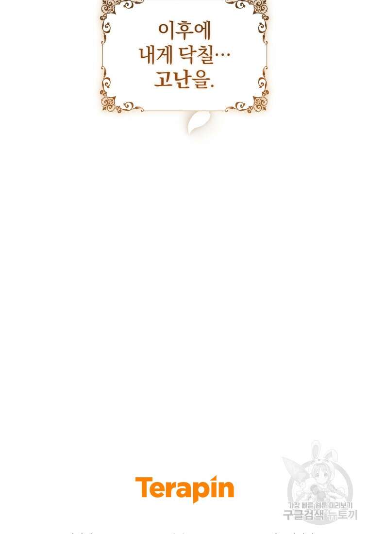 은행의 공녀님 12화 116