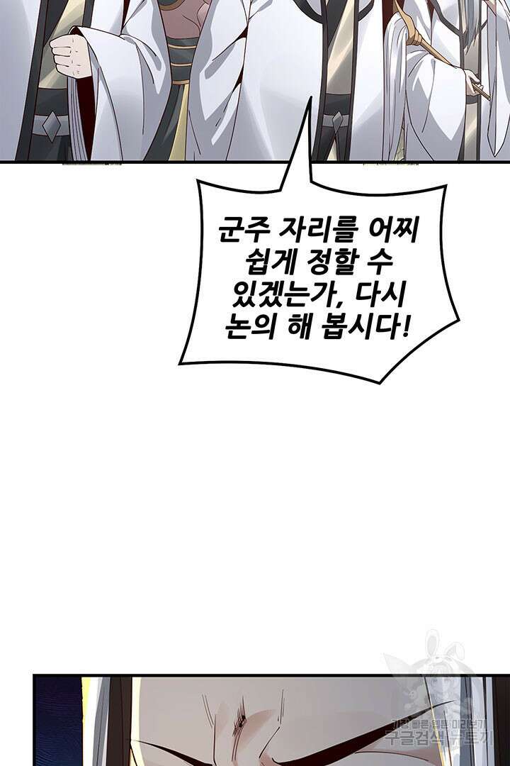 악역이지만 즐겁습니다 29화 10