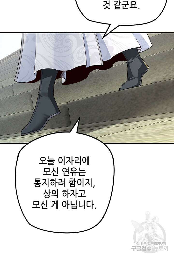 악역이지만 즐겁습니다 29화 12