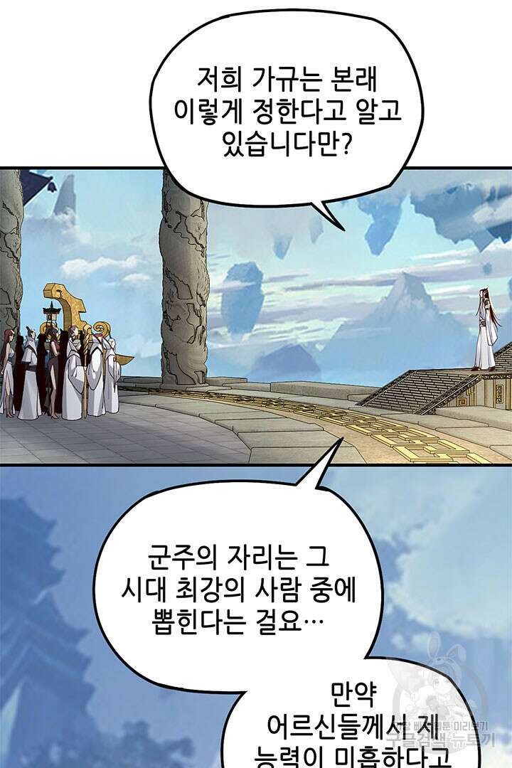 악역이지만 즐겁습니다 29화 13