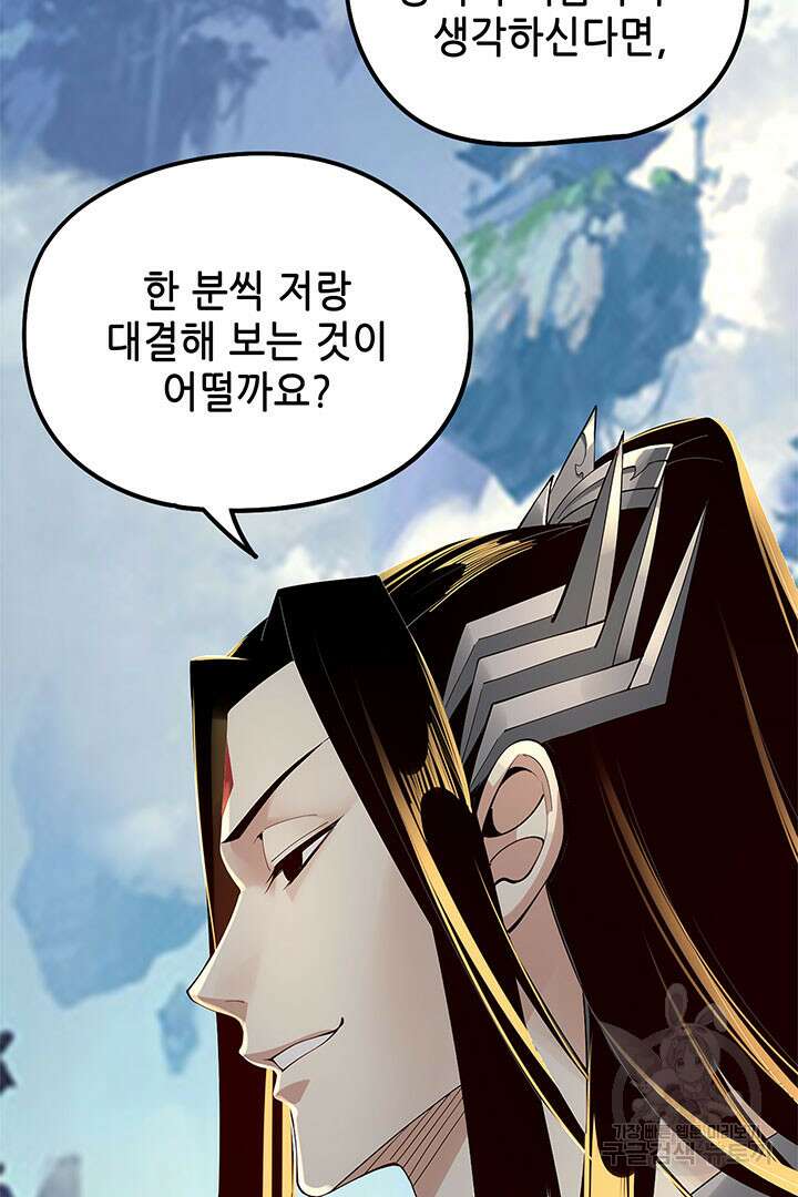 악역이지만 즐겁습니다 29화 14